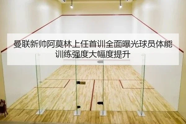 man-lian-xin-shuai-a-mo-lin-shang-ren-shou-xun-quan-mian-bao-guang-qiu-yuan-ti-neng-xun-lian-qiang-du-da-fu-du-ti-sheng-2-767.jpg